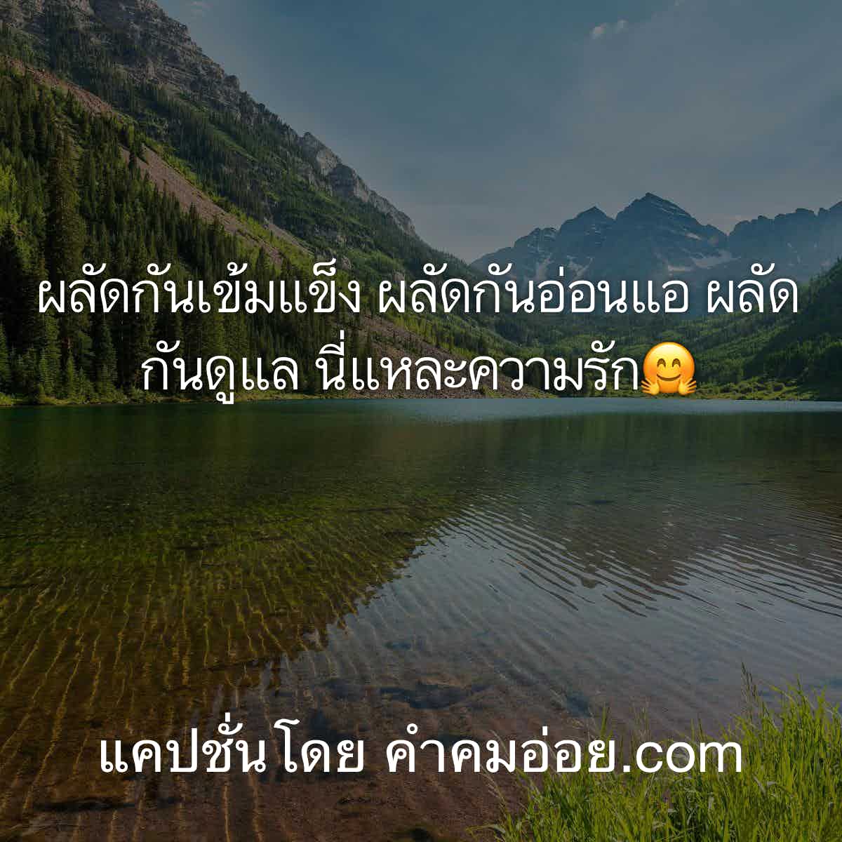 แจกฟรี แคปชั่นอ่อย2021 แคปชั่นเด็ดความหมายดีๆ เอาไปแชร์ที่ทวิตเตอร์ โคตรเด็ด